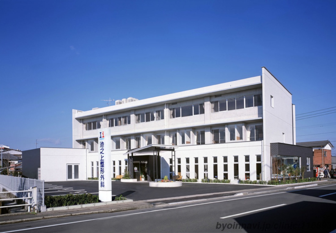 池之上整形外科の外観